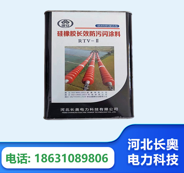 汕尾硅橡胶长效防污闪涂料