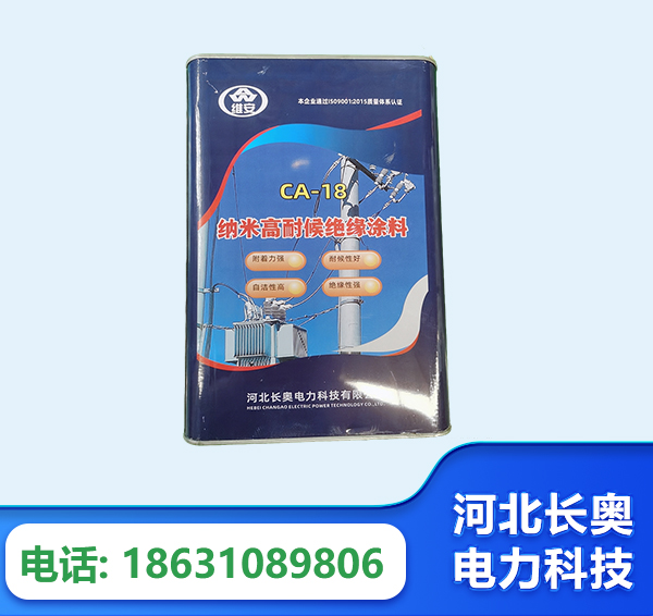 汕尾纳米高耐候绝缘涂料