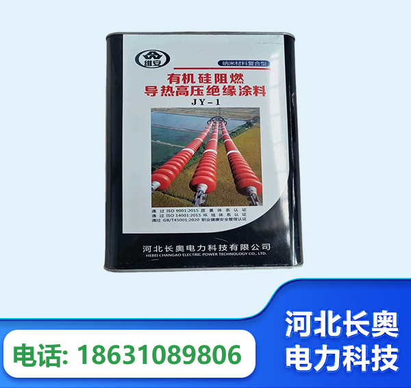 汕尾有机硅阻燃导热高压绝缘涂料
